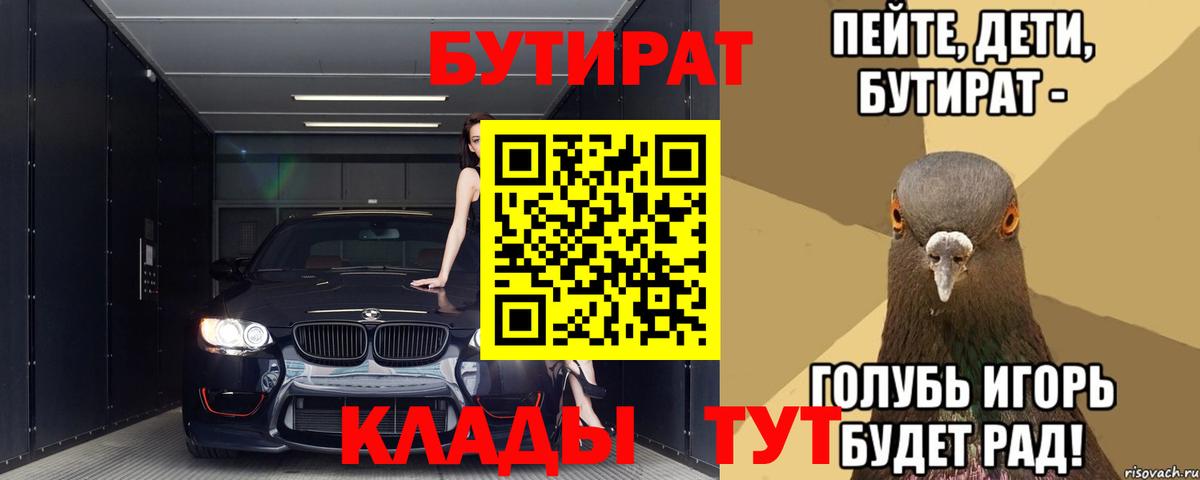 Осинники  Бутират бутик  Вход с VPN 