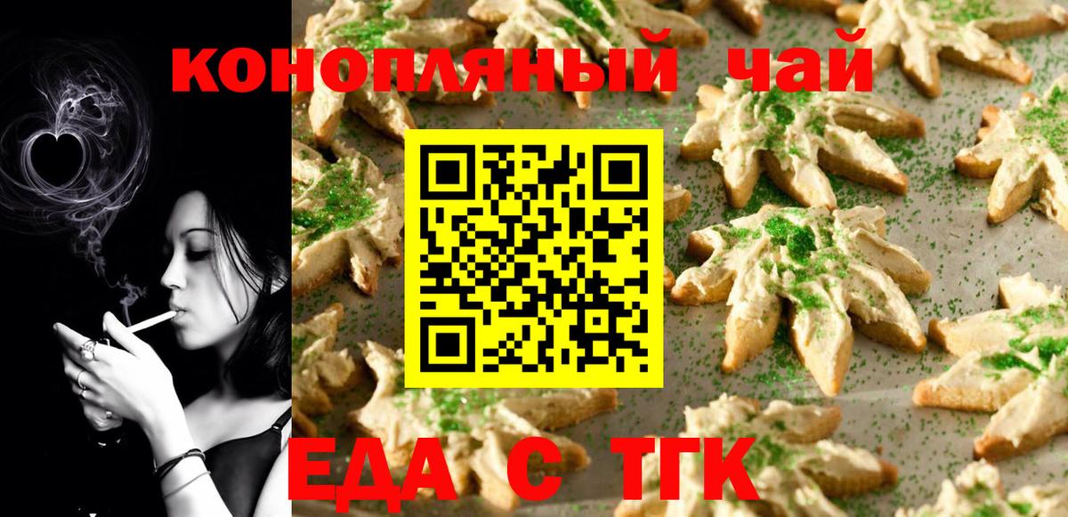 Еда ТГК конопля  Вход с VPN  Осинники 