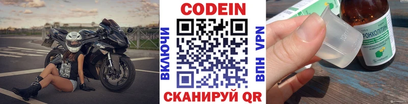 Кодеиновый сироп Lean напиток Lean (лин)  Осинники 