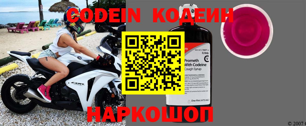 Codein напиток Lean (лин)  Codein Purple Drank  Вход с VPN  Осинники 