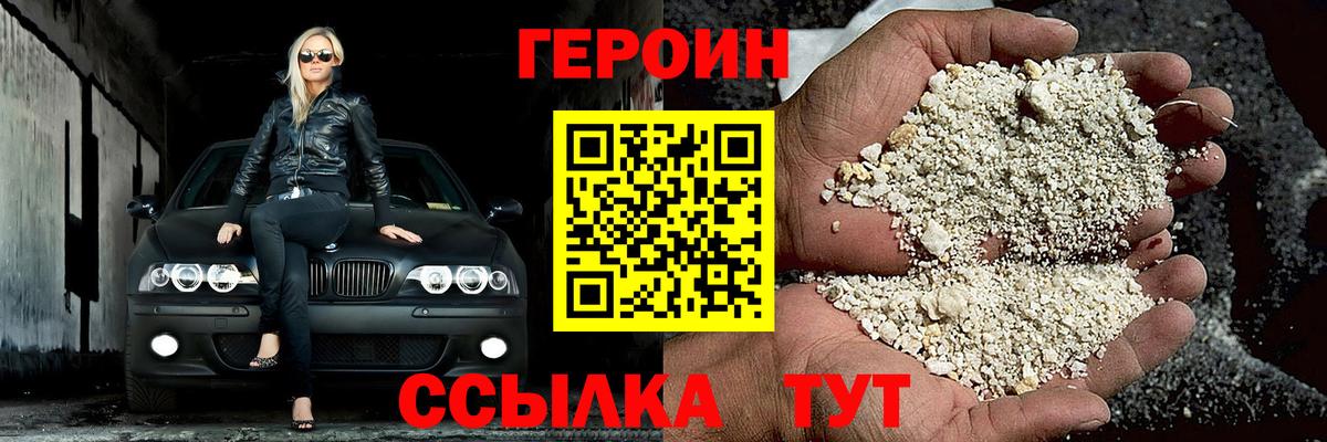 Героин Heroin  Вход с VPN  Осинники 
