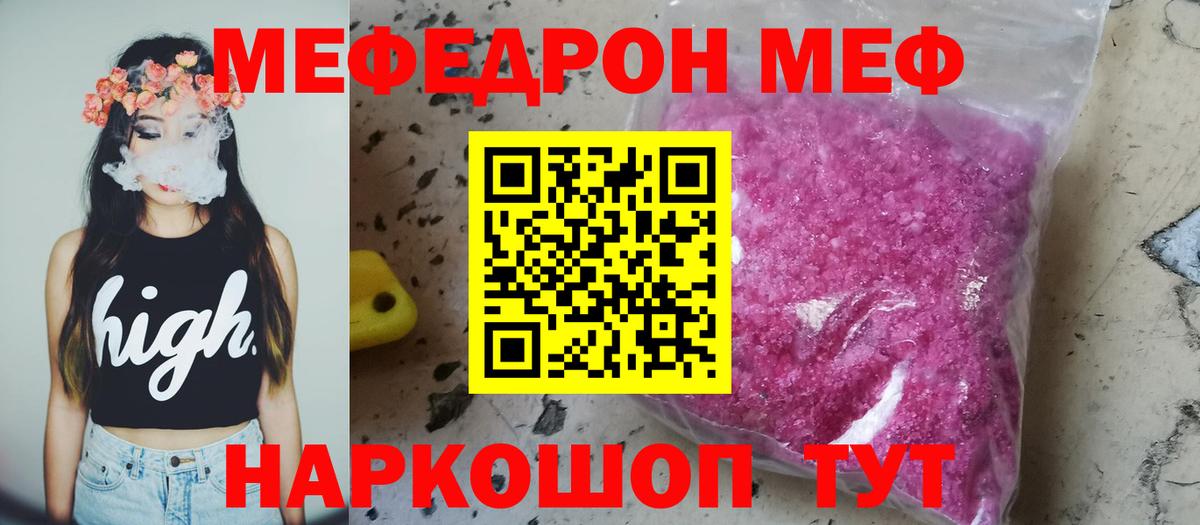 МЕФ mephedrone  Вход с VPN  Мефедрон  Осинники  купить   Меф 4 MMC 