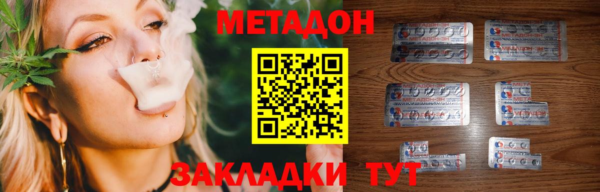 МЕТАДОН кристалл Осинники