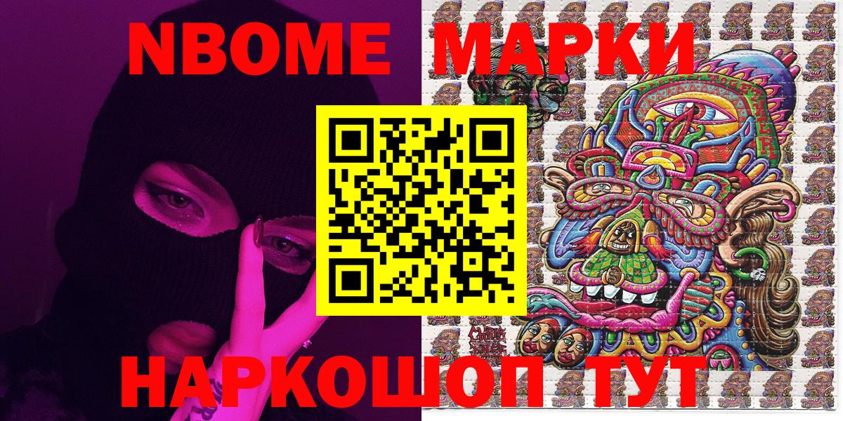 Марки NBOMe 1,5мг  Марки 25I-NBOMe  Марки NBOMe 1,5мг  Осинники  Вход с VPN 