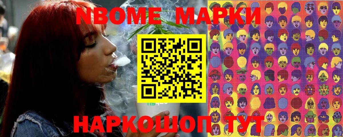 Марки 25I-NBOMe 1,8мг Осинники