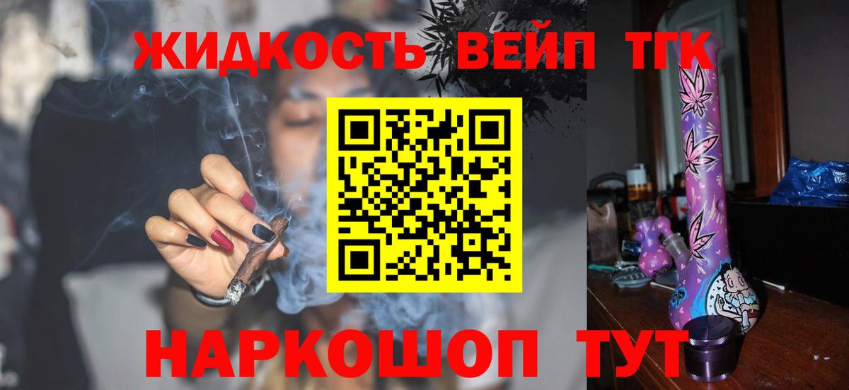 Осинники  ТГК концентрат  Вход с VPN  ТГК вейп 